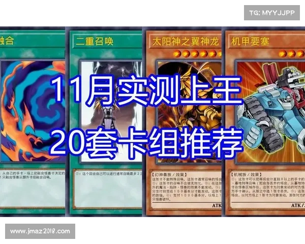 决斗链接全新卡片解析助你快速提升卡组打造与实战技巧 决斗链接全新卡片解析助你快速提升卡组打造与实战技巧